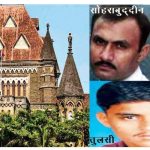 सोहराबुद्दीन–तुलसी प्रजापति एनकाउंटर प्रकरण निर्णायक मोड़ पर, पाँच दिसम्बर को होगी अंतिम सुनवाई